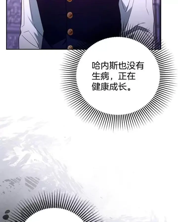 漫画《怀了恶棍的孩子》76.侯爵之位第8张图