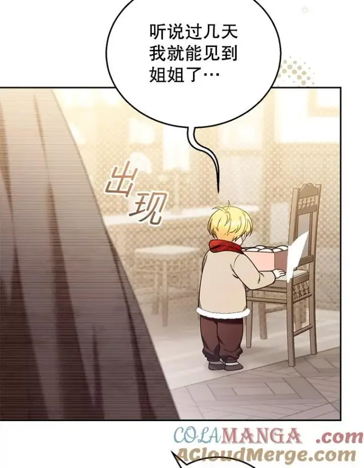 漫画《怀了恶棍的孩子》76.侯爵之位第81张图