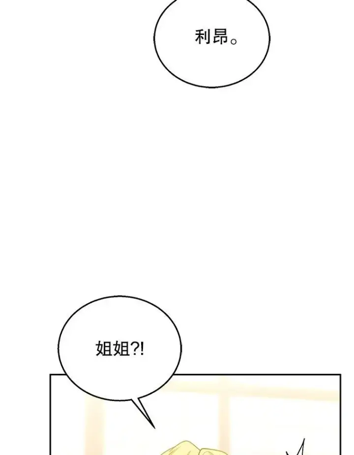 漫画《怀了恶棍的孩子》76.侯爵之位第82张图