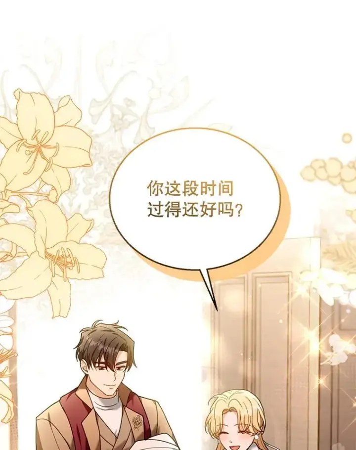 漫画《怀了恶棍的孩子》76.侯爵之位第84张图