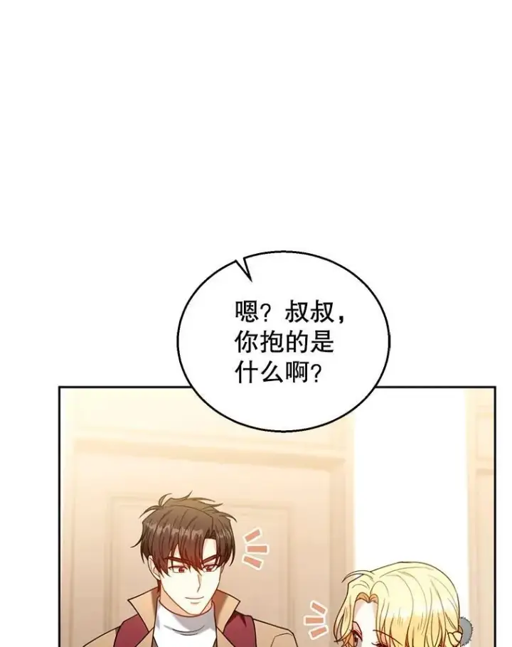 漫画《怀了恶棍的孩子》76.侯爵之位第88张图