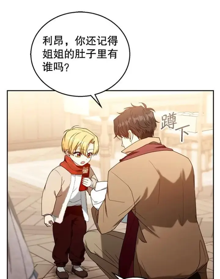 漫画《怀了恶棍的孩子》76.侯爵之位第92张图