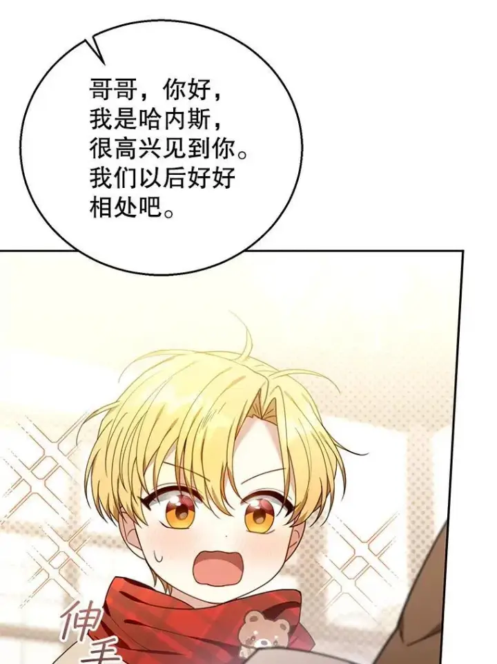 漫画《怀了恶棍的孩子》76.侯爵之位第96张图