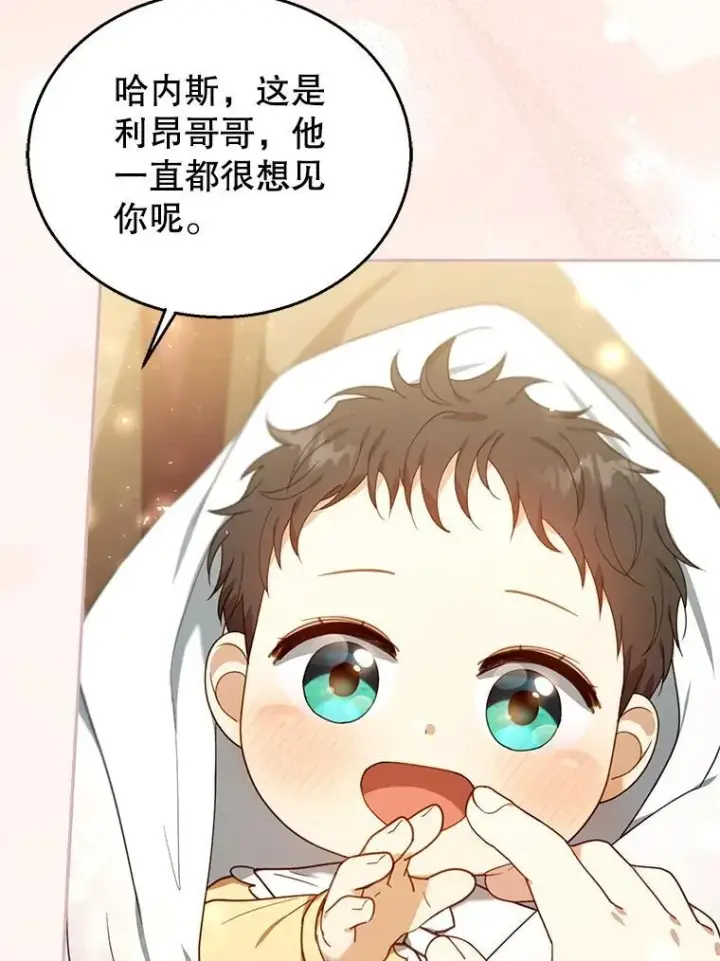 漫画《怀了恶棍的孩子》76.侯爵之位第98张图