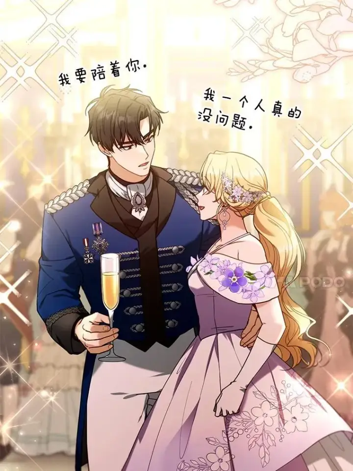 漫画《怀了恶棍的孩子》77.皇太子来访第10张图