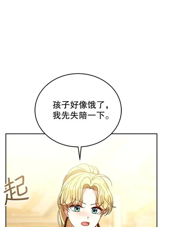 漫画《怀了恶棍的孩子》77.皇太子来访第100张图