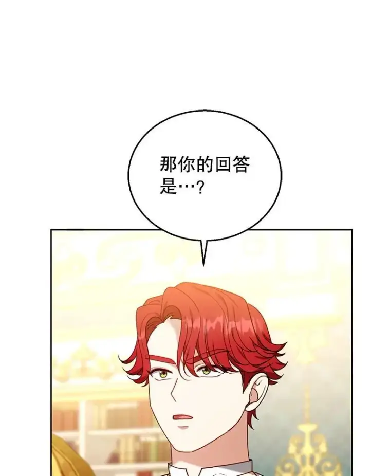 漫画《怀了恶棍的孩子》77.皇太子来访第102张图