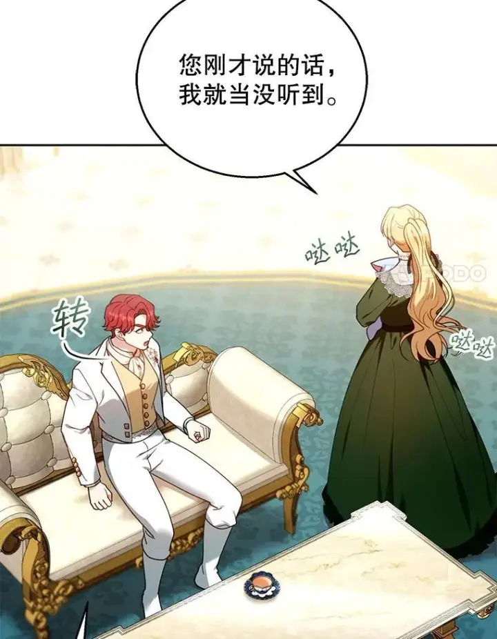漫画《怀了恶棍的孩子》77.皇太子来访第104张图