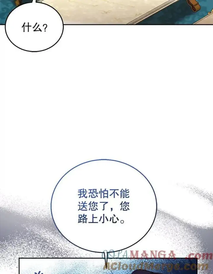 漫画《怀了恶棍的孩子》77.皇太子来访第105张图