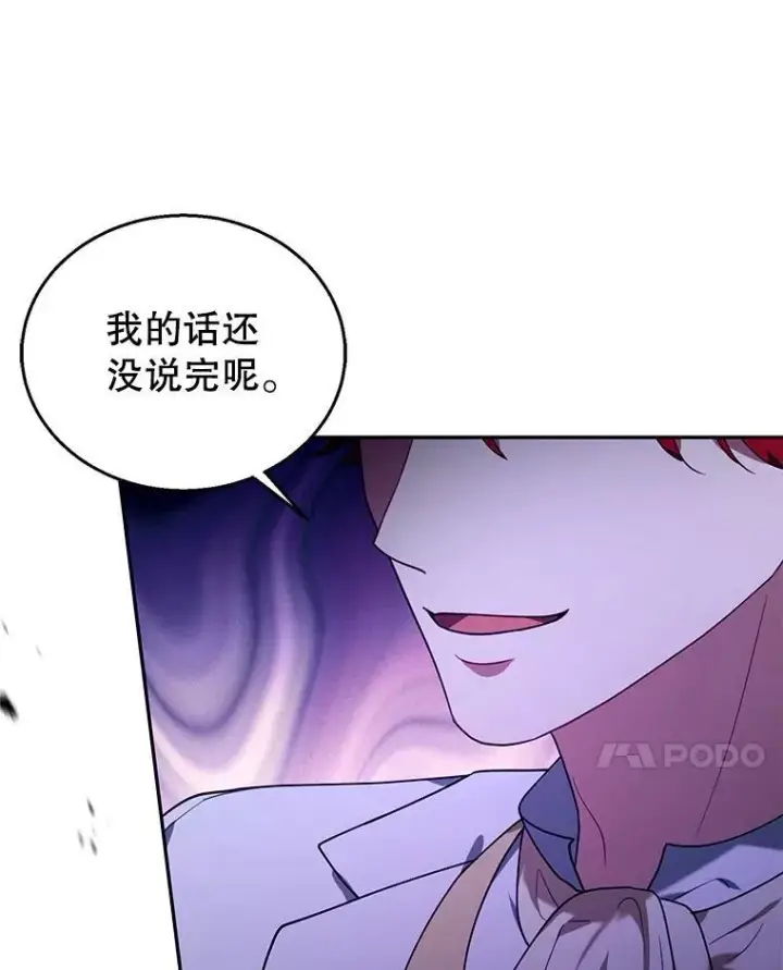 漫画《怀了恶棍的孩子》77.皇太子来访第107张图