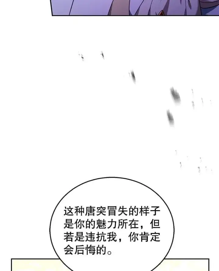 漫画《怀了恶棍的孩子》77.皇太子来访第108张图
