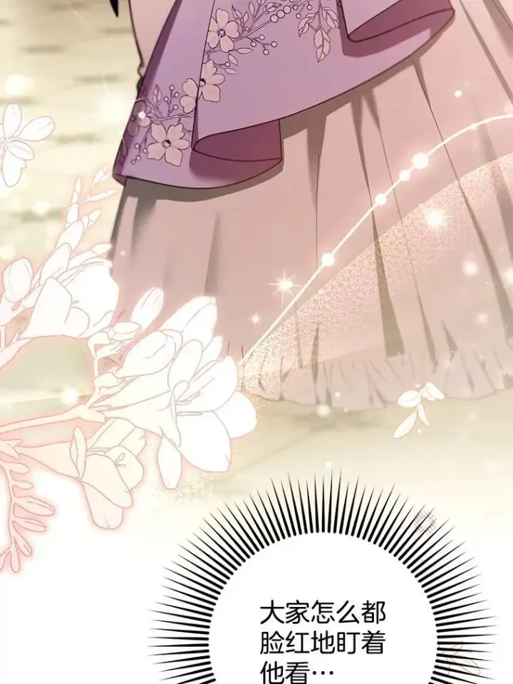 漫画《怀了恶棍的孩子》77.皇太子来访第11张图