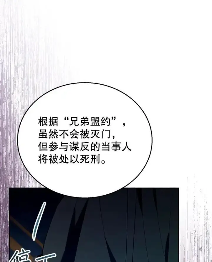 漫画《怀了恶棍的孩子》77.皇太子来访第110张图