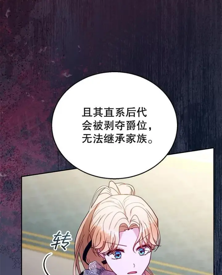 漫画《怀了恶棍的孩子》77.皇太子来访第112张图