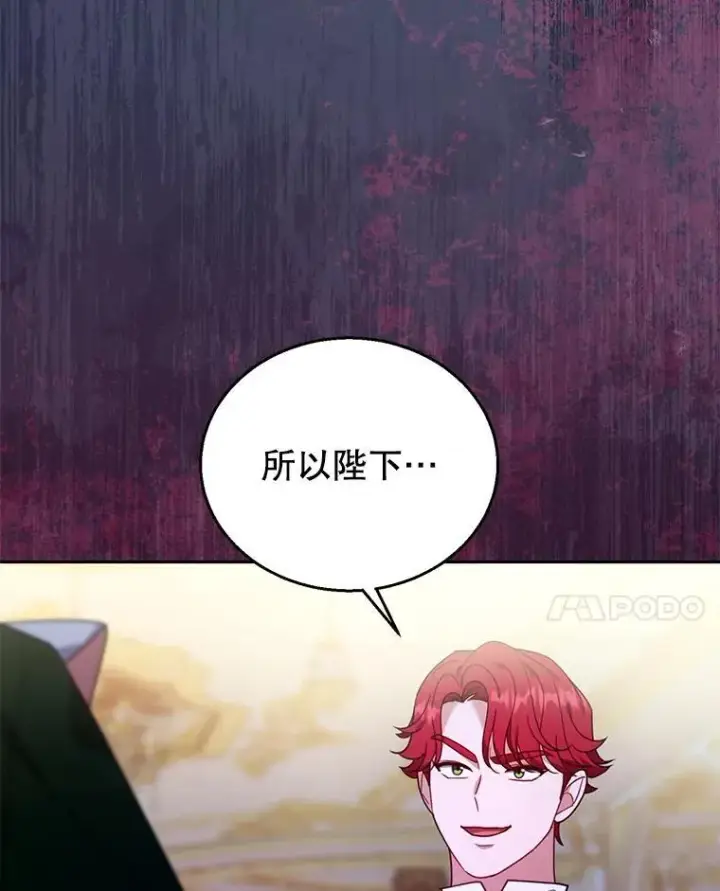 漫画《怀了恶棍的孩子》77.皇太子来访第114张图