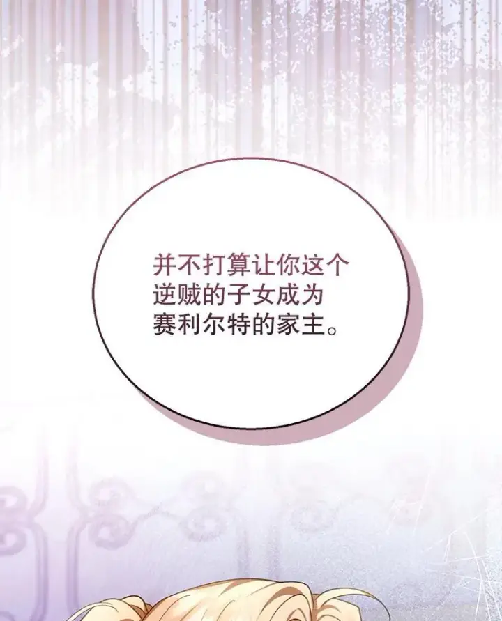 漫画《怀了恶棍的孩子》77.皇太子来访第116张图