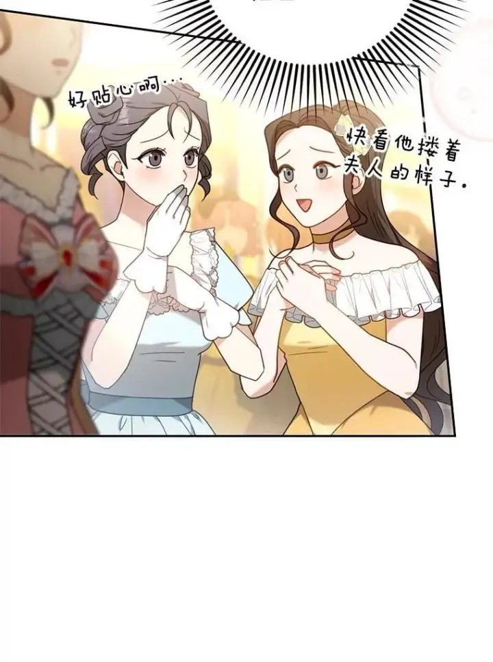 漫画《怀了恶棍的孩子》77.皇太子来访第12张图