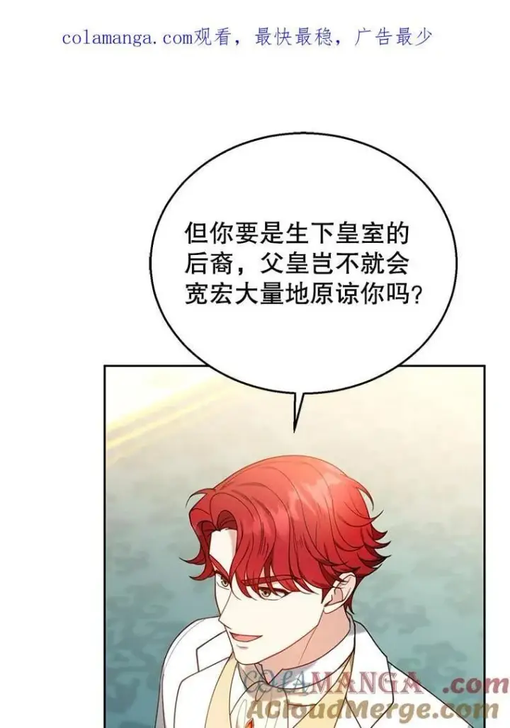 漫画《怀了恶棍的孩子》77.皇太子来访第120张图