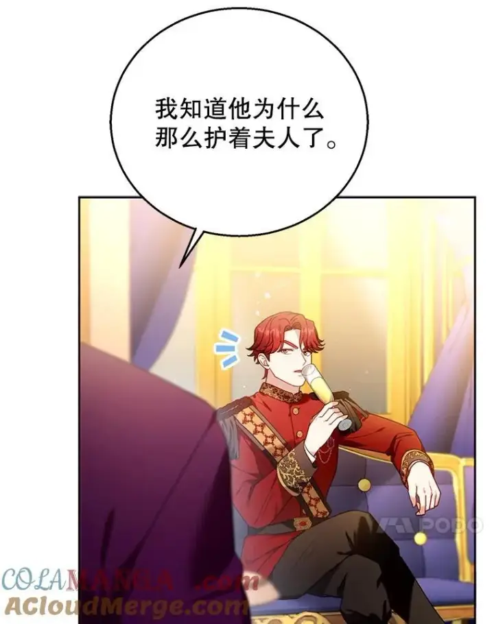 漫画《怀了恶棍的孩子》77.皇太子来访第13张图