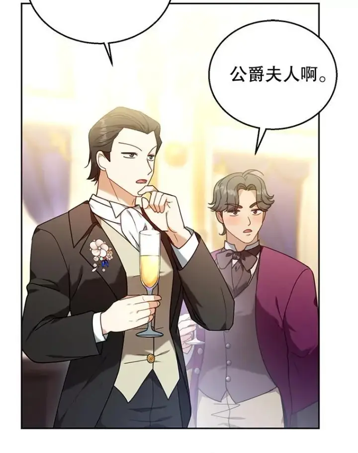 漫画《怀了恶棍的孩子》77.皇太子来访第15张图