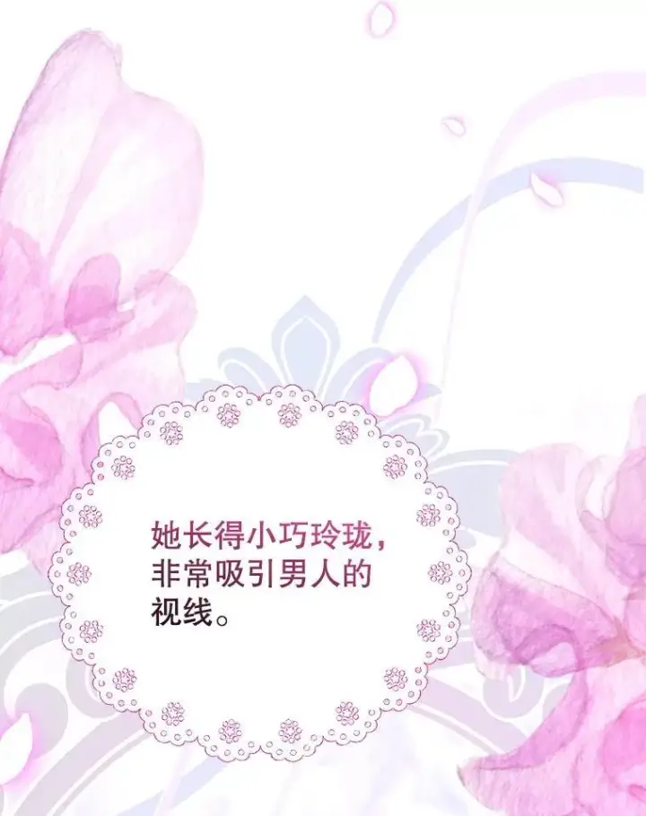 漫画《怀了恶棍的孩子》77.皇太子来访第16张图