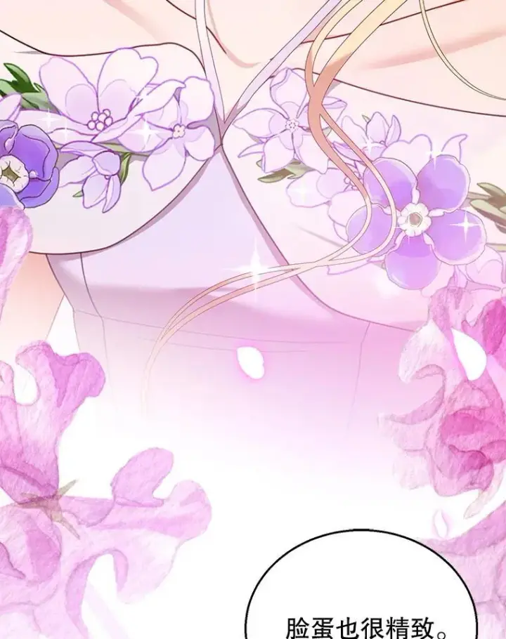 漫画《怀了恶棍的孩子》77.皇太子来访第18张图