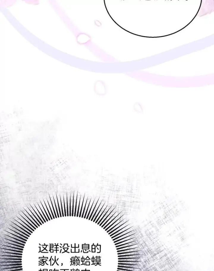 漫画《怀了恶棍的孩子》77.皇太子来访第19张图
