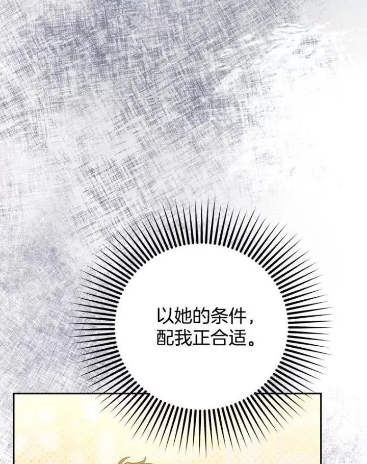 漫画《怀了恶棍的孩子》77.皇太子来访第22张图
