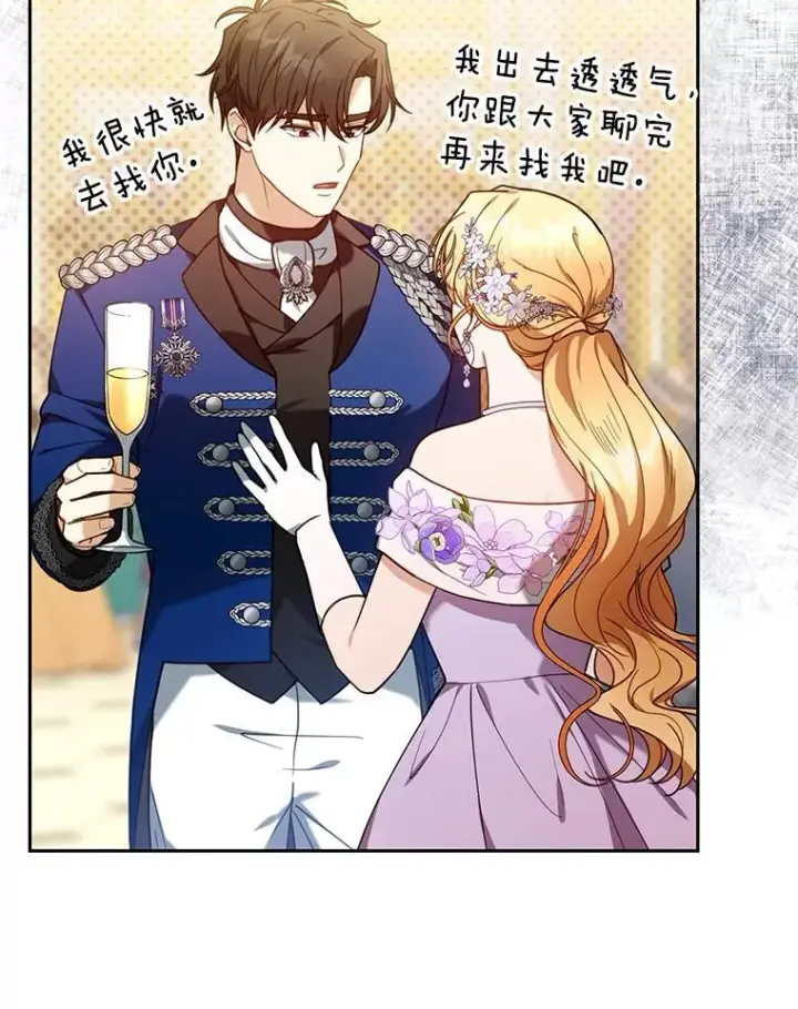 漫画《怀了恶棍的孩子》77.皇太子来访第23张图