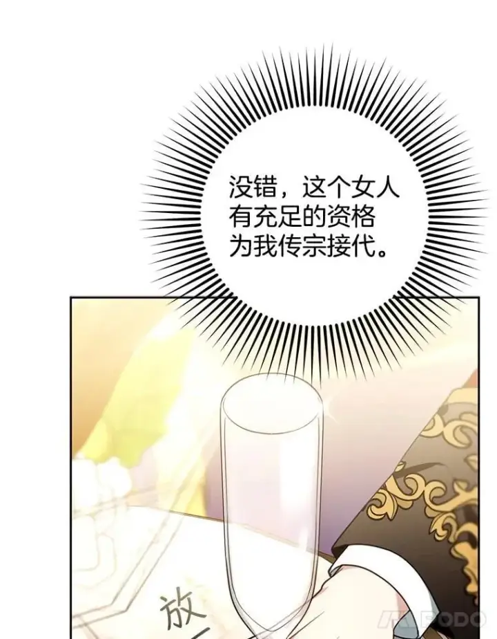 漫画《怀了恶棍的孩子》77.皇太子来访第24张图