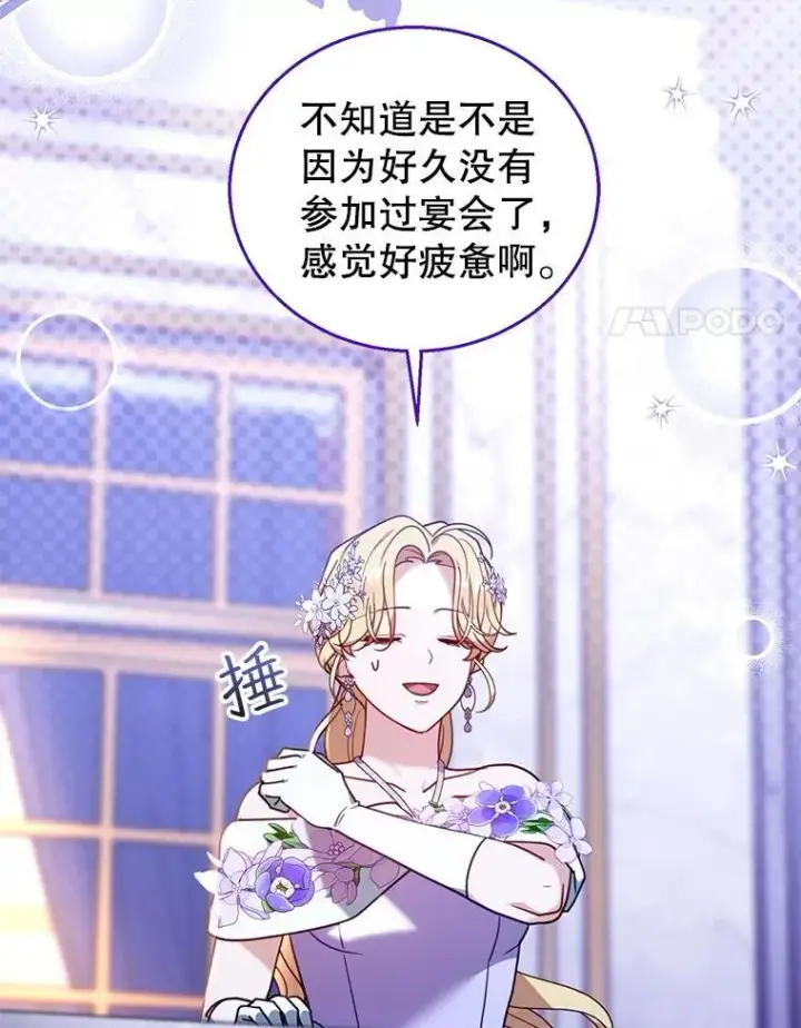 漫画《怀了恶棍的孩子》77.皇太子来访第27张图