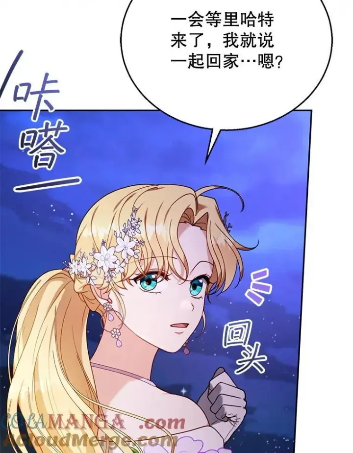 漫画《怀了恶棍的孩子》77.皇太子来访第29张图