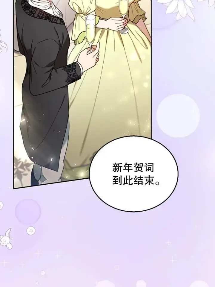 漫画《怀了恶棍的孩子》77.皇太子来访第3张图