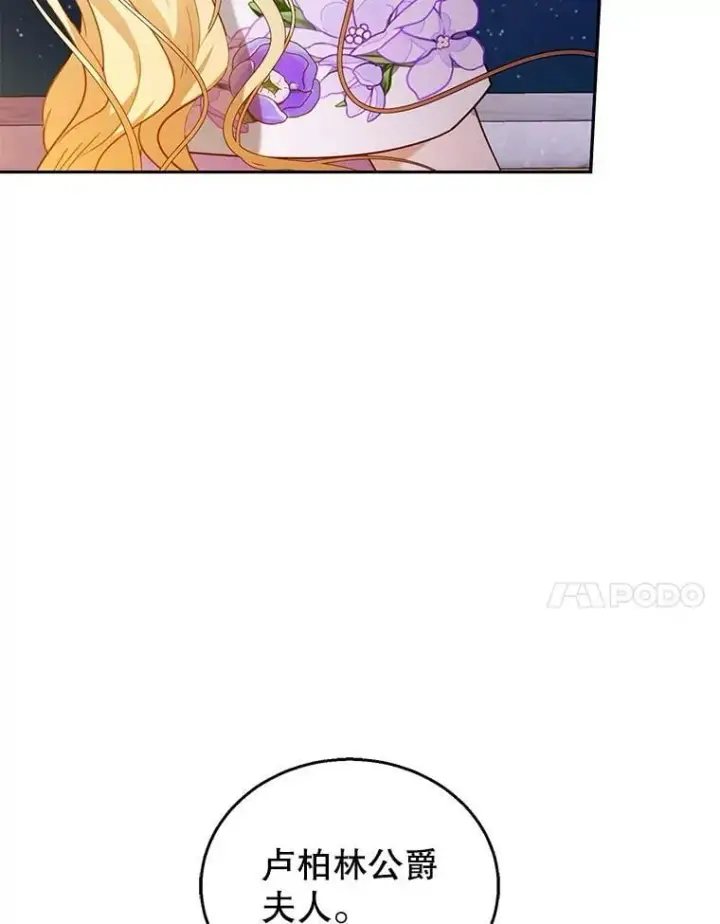 漫画《怀了恶棍的孩子》77.皇太子来访第30张图