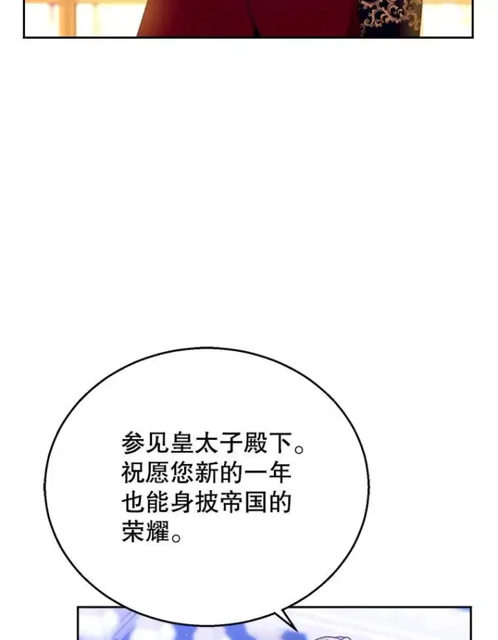 漫画《怀了恶棍的孩子》77.皇太子来访第32张图