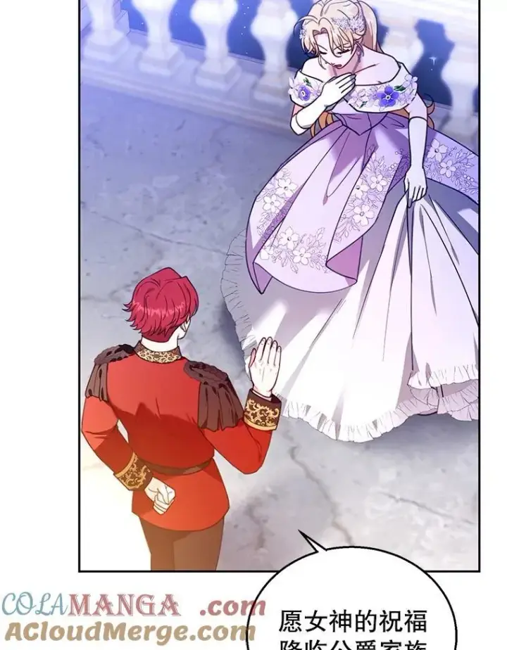 漫画《怀了恶棍的孩子》77.皇太子来访第33张图