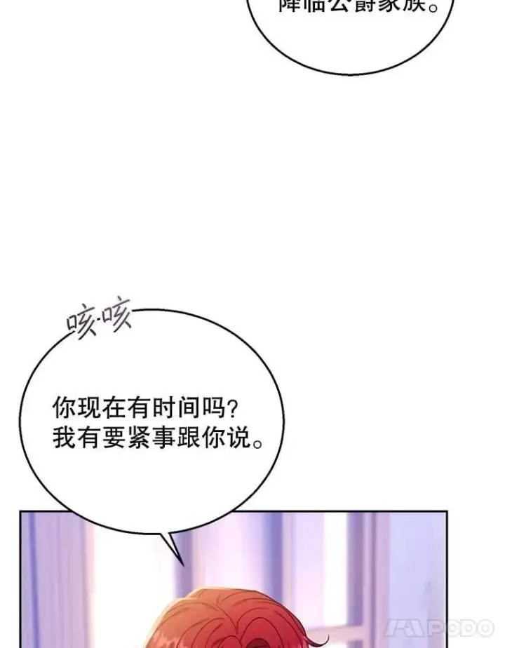 漫画《怀了恶棍的孩子》77.皇太子来访第34张图