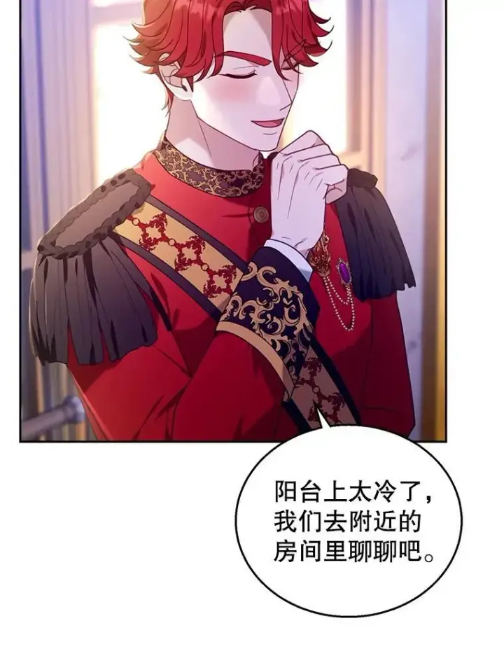 漫画《怀了恶棍的孩子》77.皇太子来访第35张图