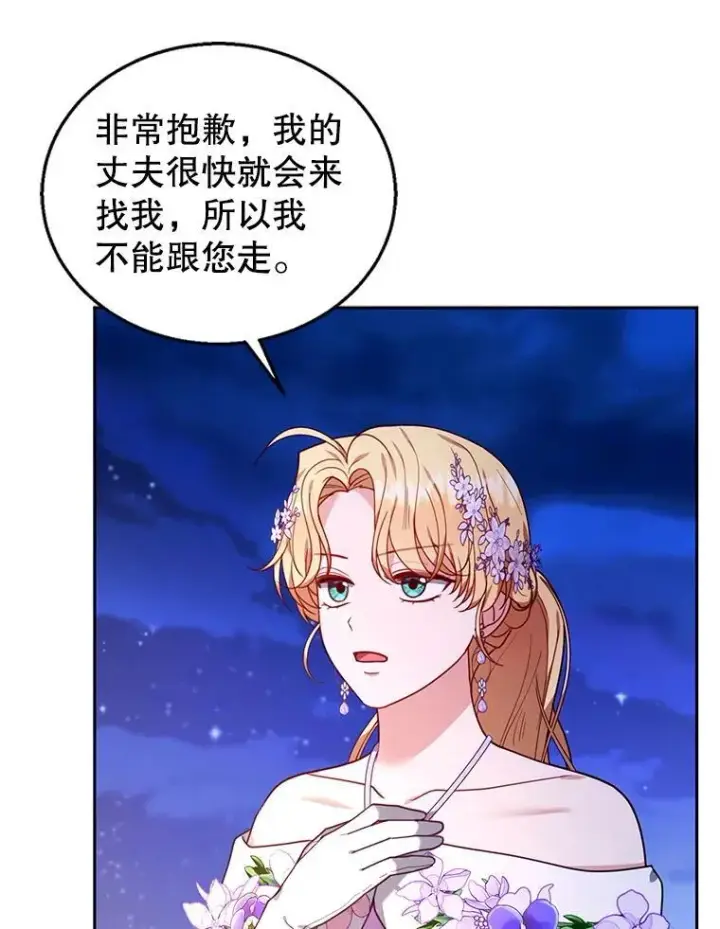 漫画《怀了恶棍的孩子》77.皇太子来访第36张图