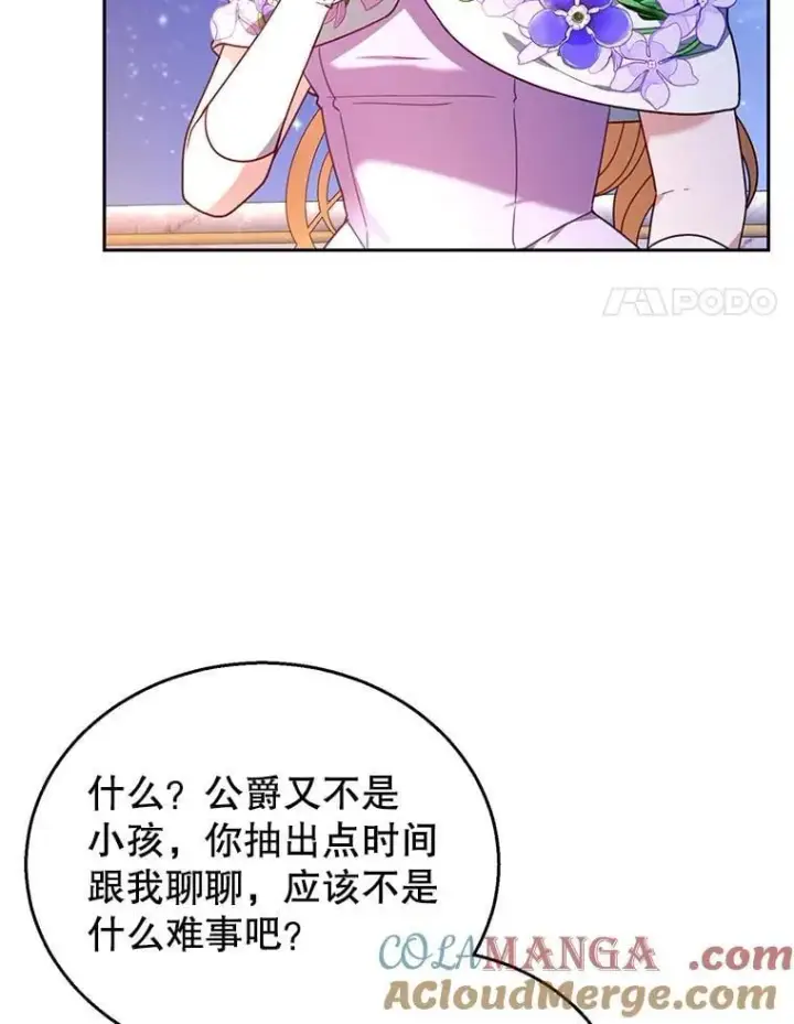 漫画《怀了恶棍的孩子》77.皇太子来访第37张图