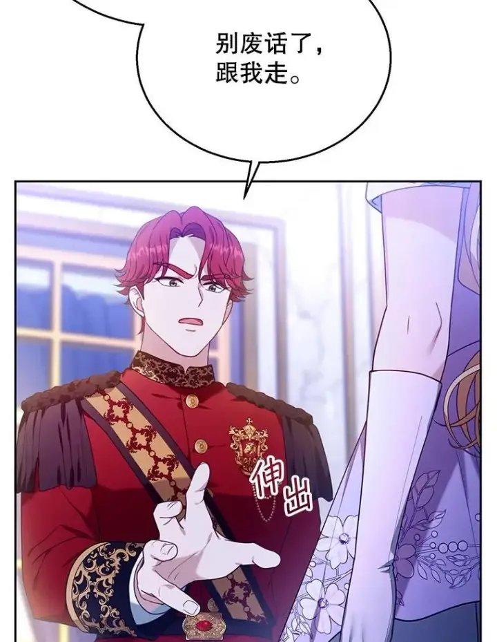 漫画《怀了恶棍的孩子》77.皇太子来访第38张图