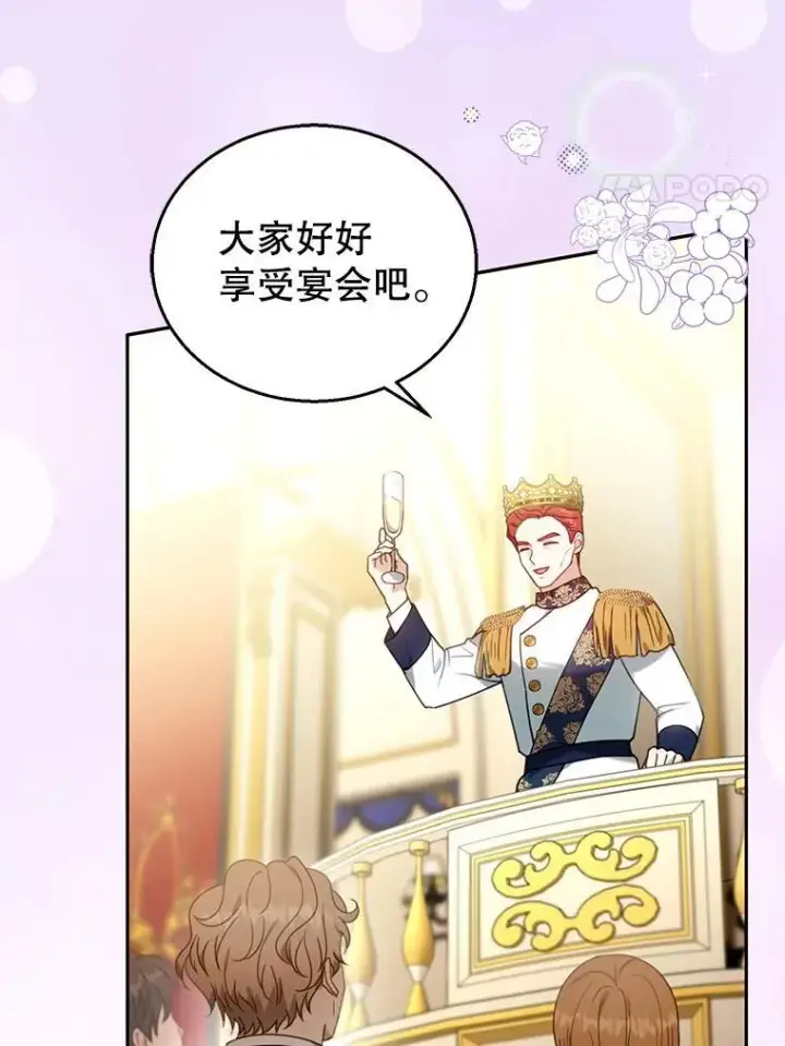 漫画《怀了恶棍的孩子》77.皇太子来访第4张图