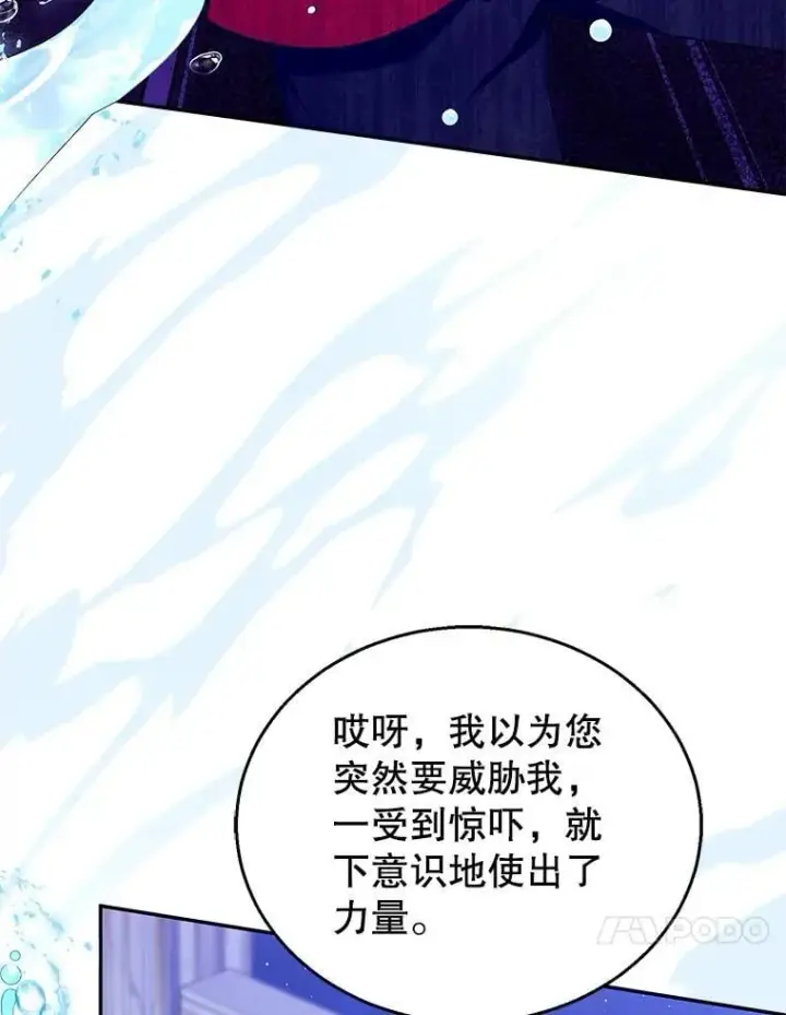 漫画《怀了恶棍的孩子》77.皇太子来访第43张图