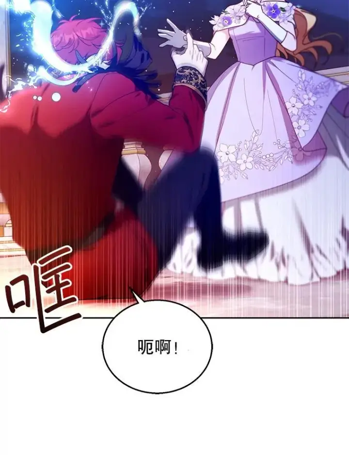 漫画《怀了恶棍的孩子》77.皇太子来访第46张图