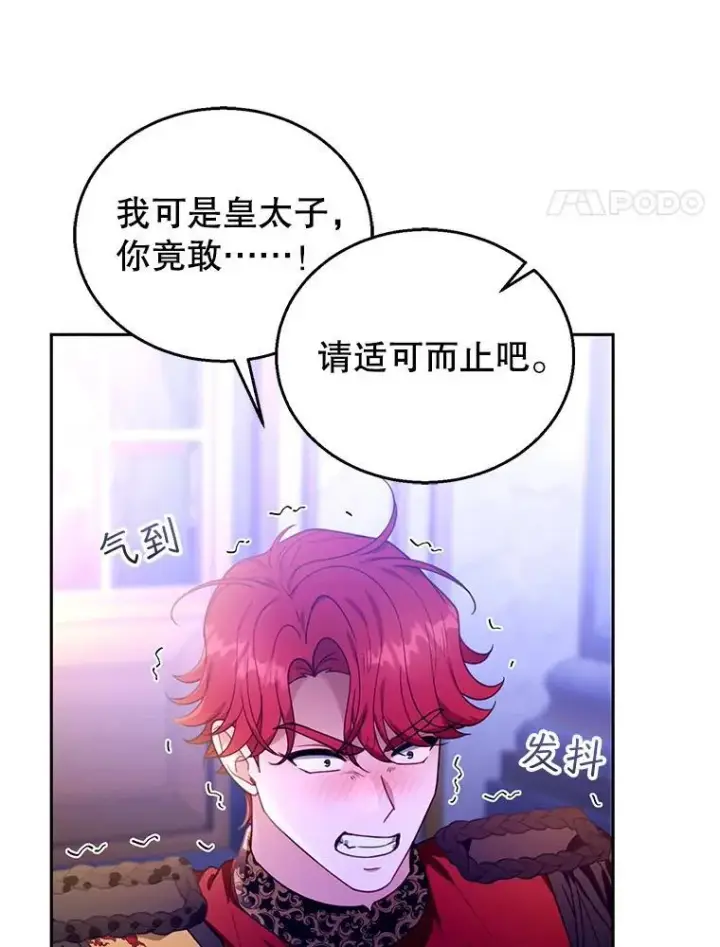 漫画《怀了恶棍的孩子》77.皇太子来访第47张图