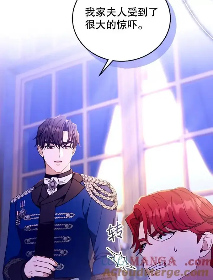 漫画《怀了恶棍的孩子》77.皇太子来访第49张图