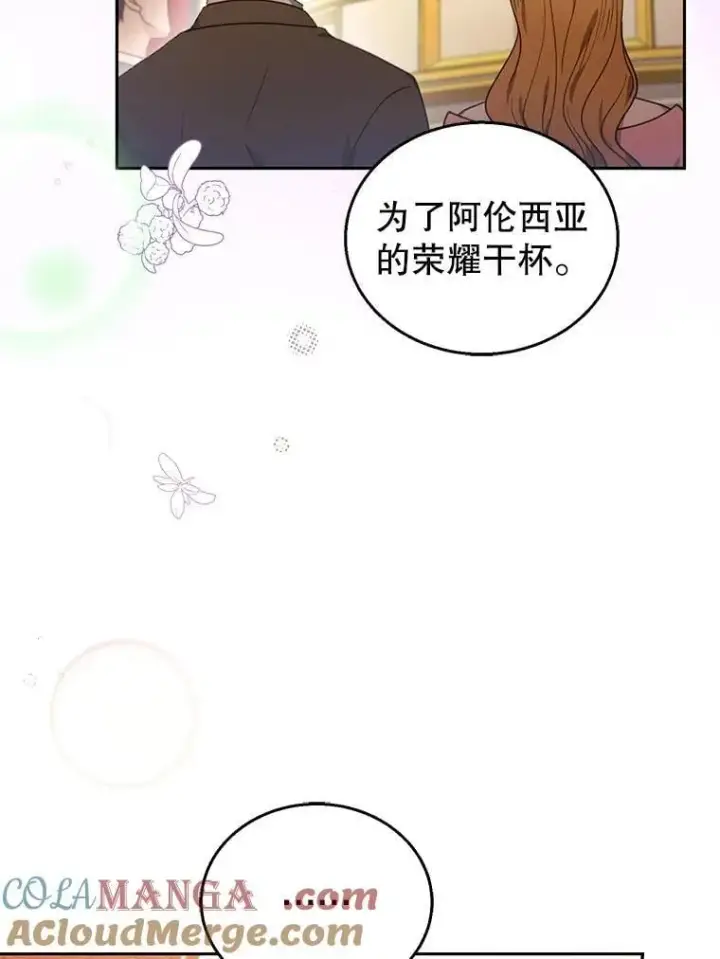 漫画《怀了恶棍的孩子》77.皇太子来访第5张图