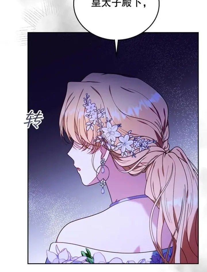 漫画《怀了恶棍的孩子》77.皇太子来访第51张图