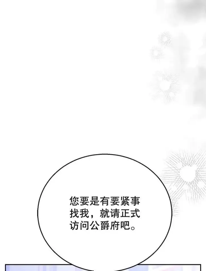 漫画《怀了恶棍的孩子》77.皇太子来访第52张图