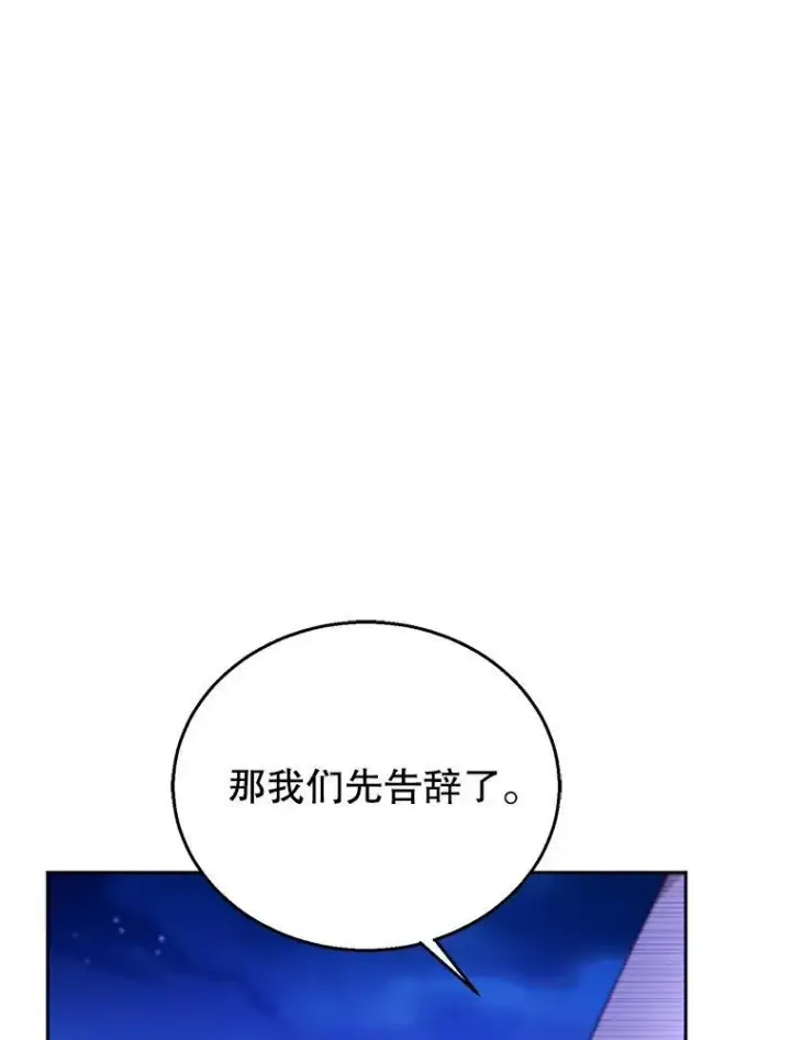 漫画《怀了恶棍的孩子》77.皇太子来访第54张图